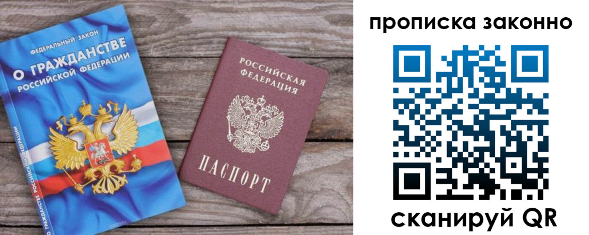 временная прописка в Рыльске