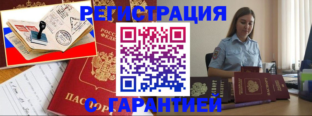 миграционный учет в Рыльске